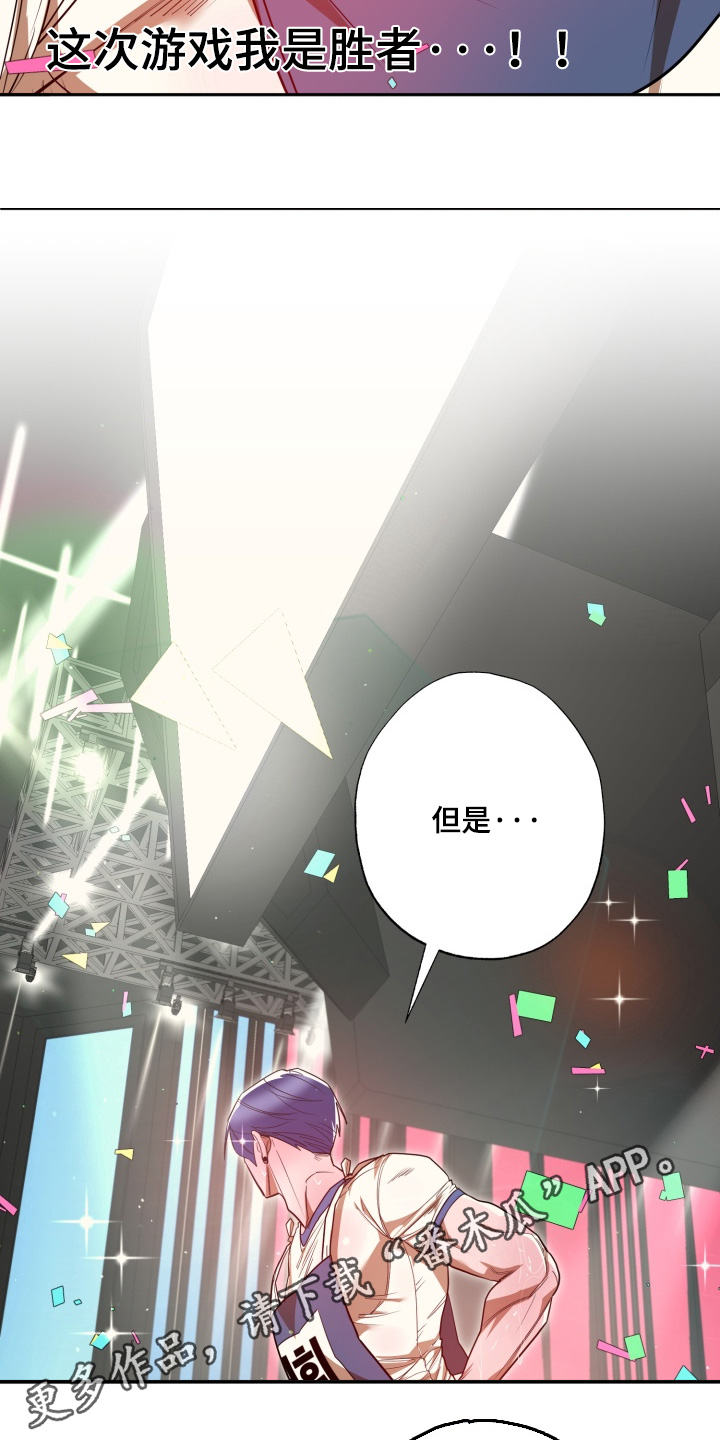 偶像竞技场漫画,第23章：胜利者5图