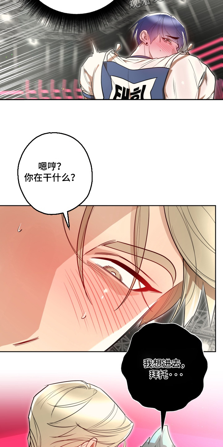偶像竞技场漫画,第23章：胜利者3图