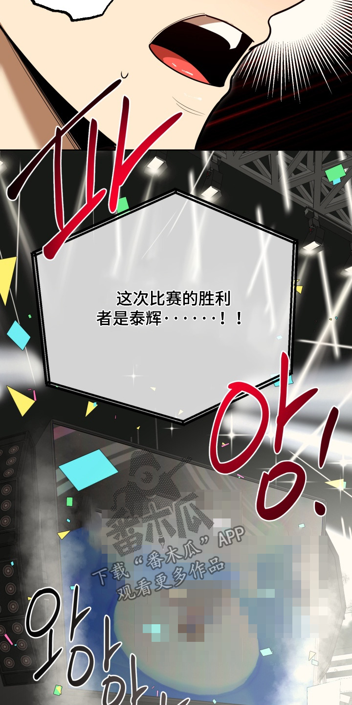 偶像竞技场漫画,第23章：胜利者3图