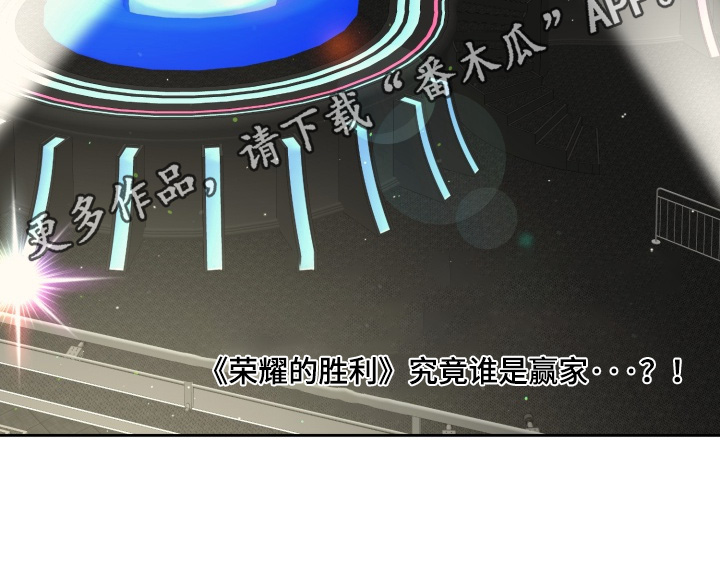 偶像竞技场漫画,第22章：谁是赢家3图