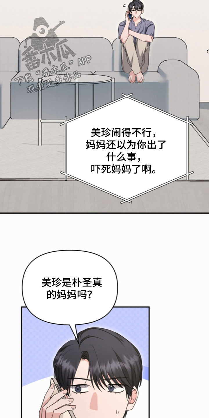我的Alpha时代漫画,第94章：输得彻底3图