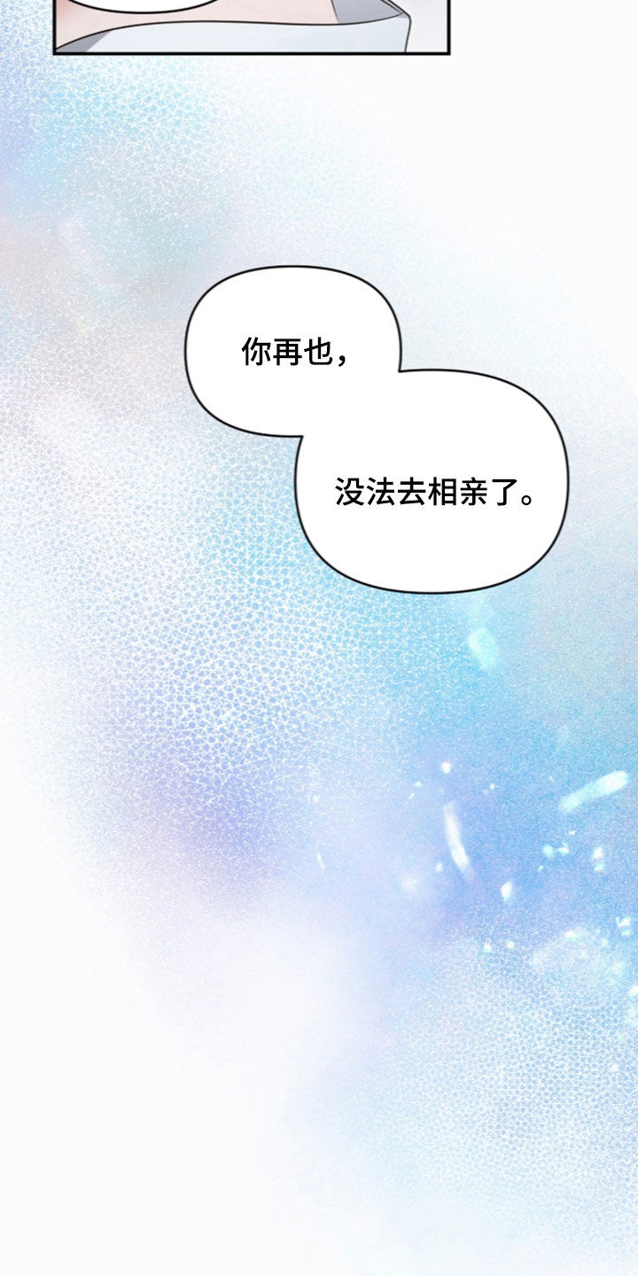 beta和alpha时代少年团漫画,第93章：叫我怎么拒绝2图