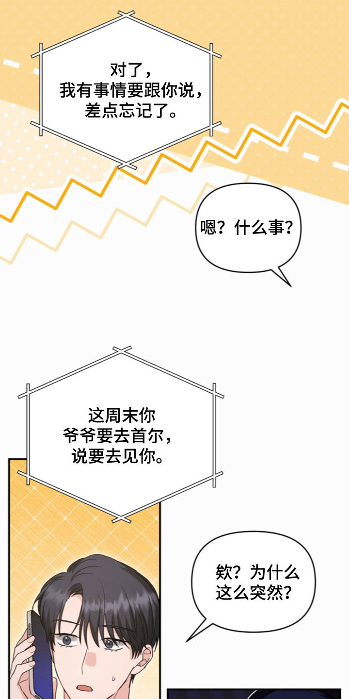 我的Alpha时代漫画,第94章：输得彻底5图