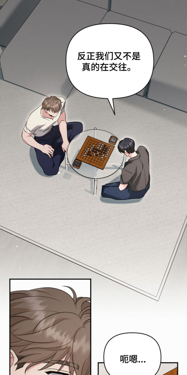 我的Alpha时代漫画,第94章：输得彻底3图
