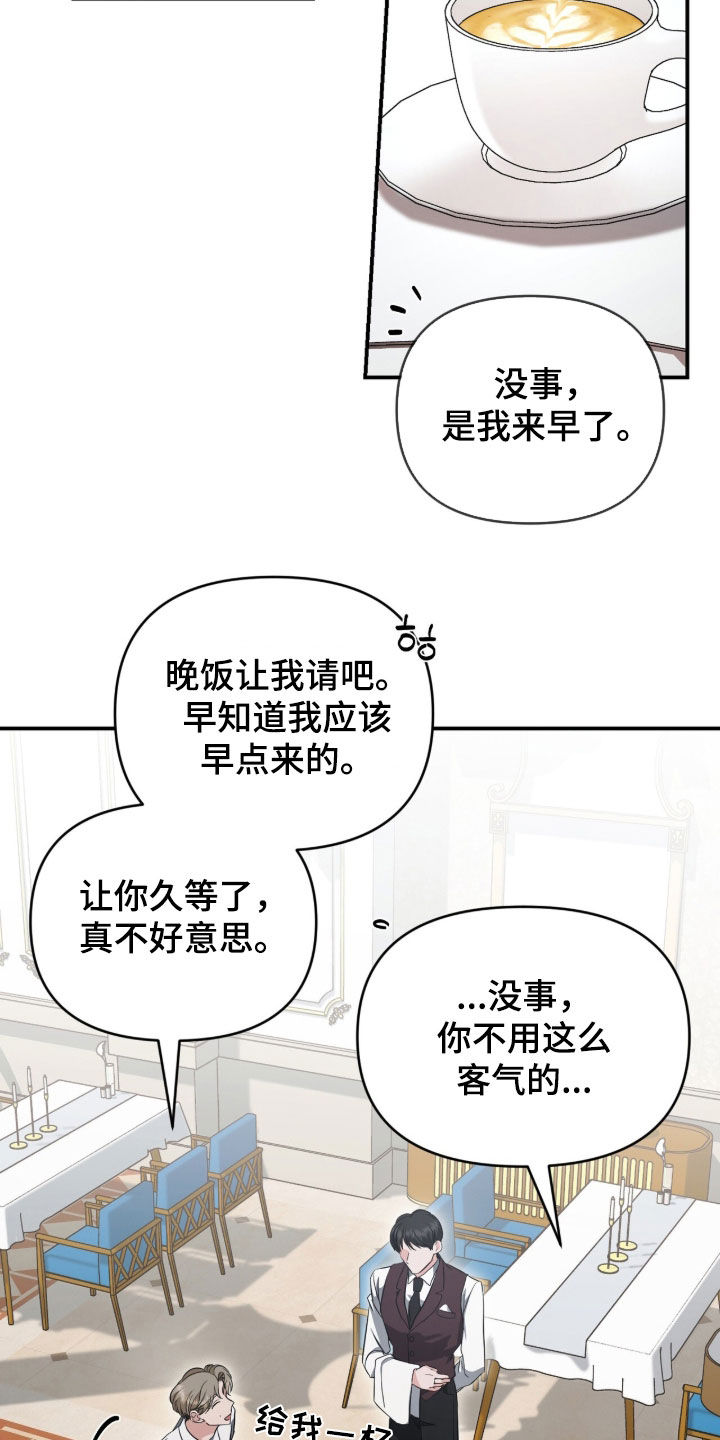 我的Alpha时代漫画,第85章：相亲5图