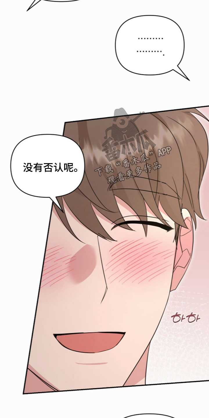 我的alpha不可能这么可爱漫画,第94章：输得彻底5图