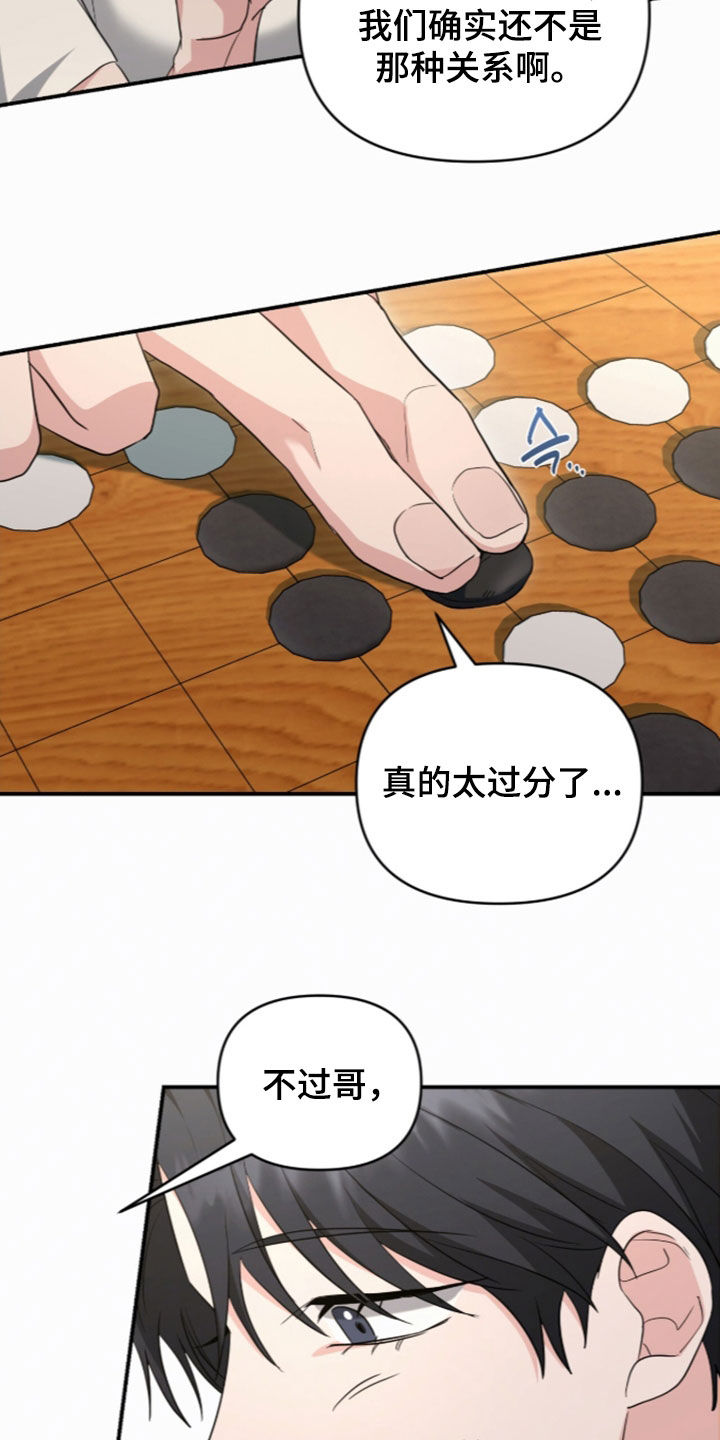 我的alpha不可能这么可爱漫画,第94章：输得彻底1图