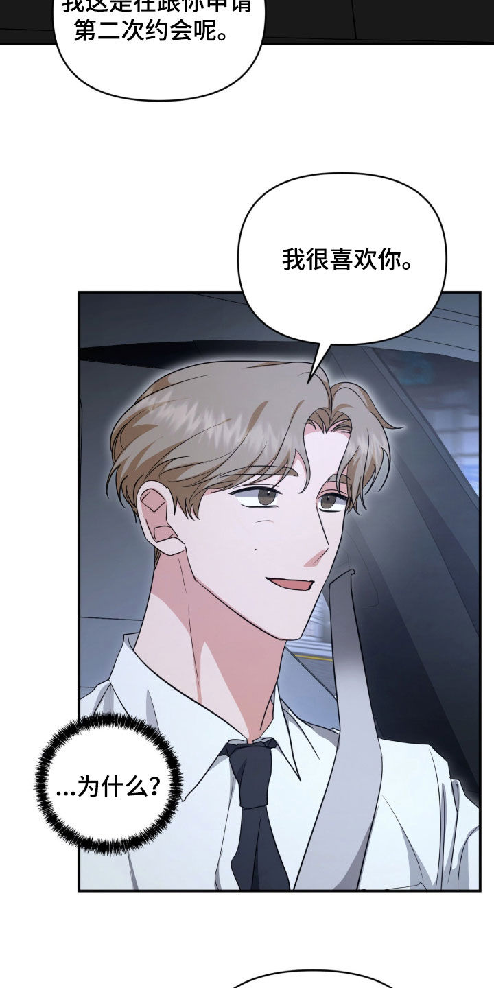 我的Alpha时代漫画,第87章：二次约会申请2图