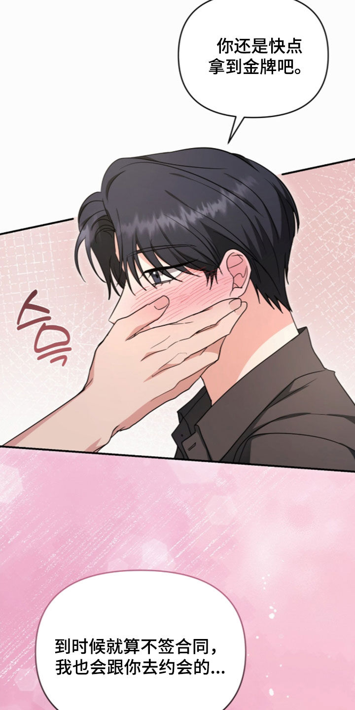 我的alpha不可能这么可爱漫画,第94章：输得彻底1图