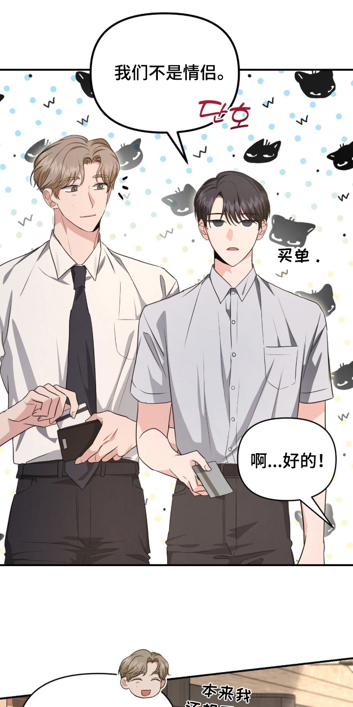 我的Alpha时代漫画,第87章：二次约会申请2图