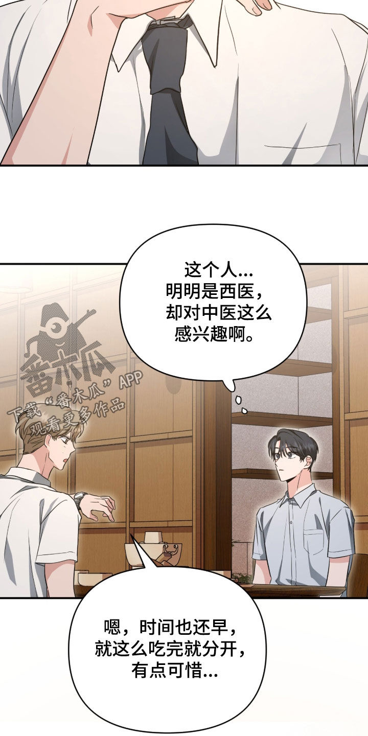 我的Alpha时代漫画,第86章：相谈甚欢4图