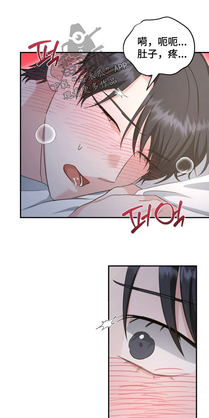 什么是alpha时代漫画,第91章：非你不可2图