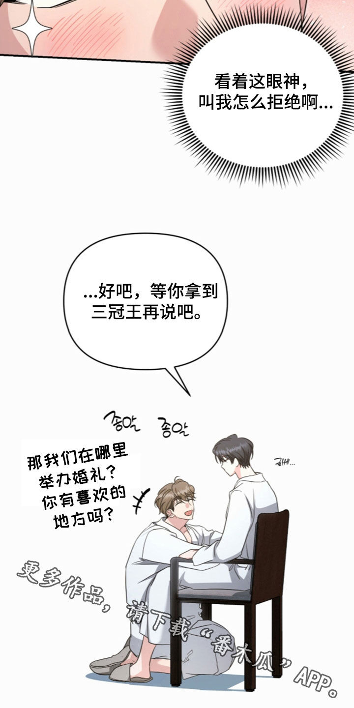 beta和alpha时代少年团漫画,第93章：叫我怎么拒绝5图