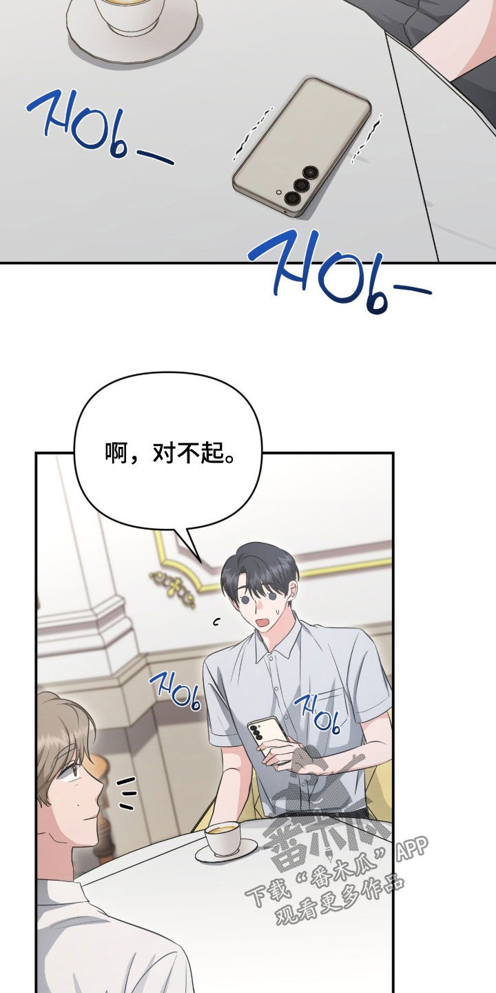 我的Alpha时代漫画,第86章：相谈甚欢4图