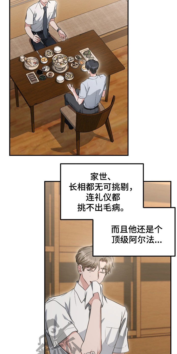 我的Alpha时代漫画,第86章：相谈甚欢1图