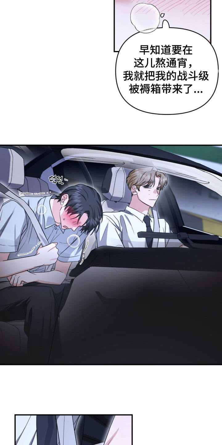 我的Alpha时代漫画,第88章：求救2图
