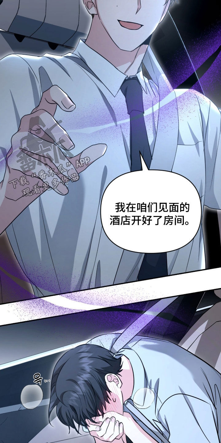 我的Alpha时代漫画,第88章：求救3图