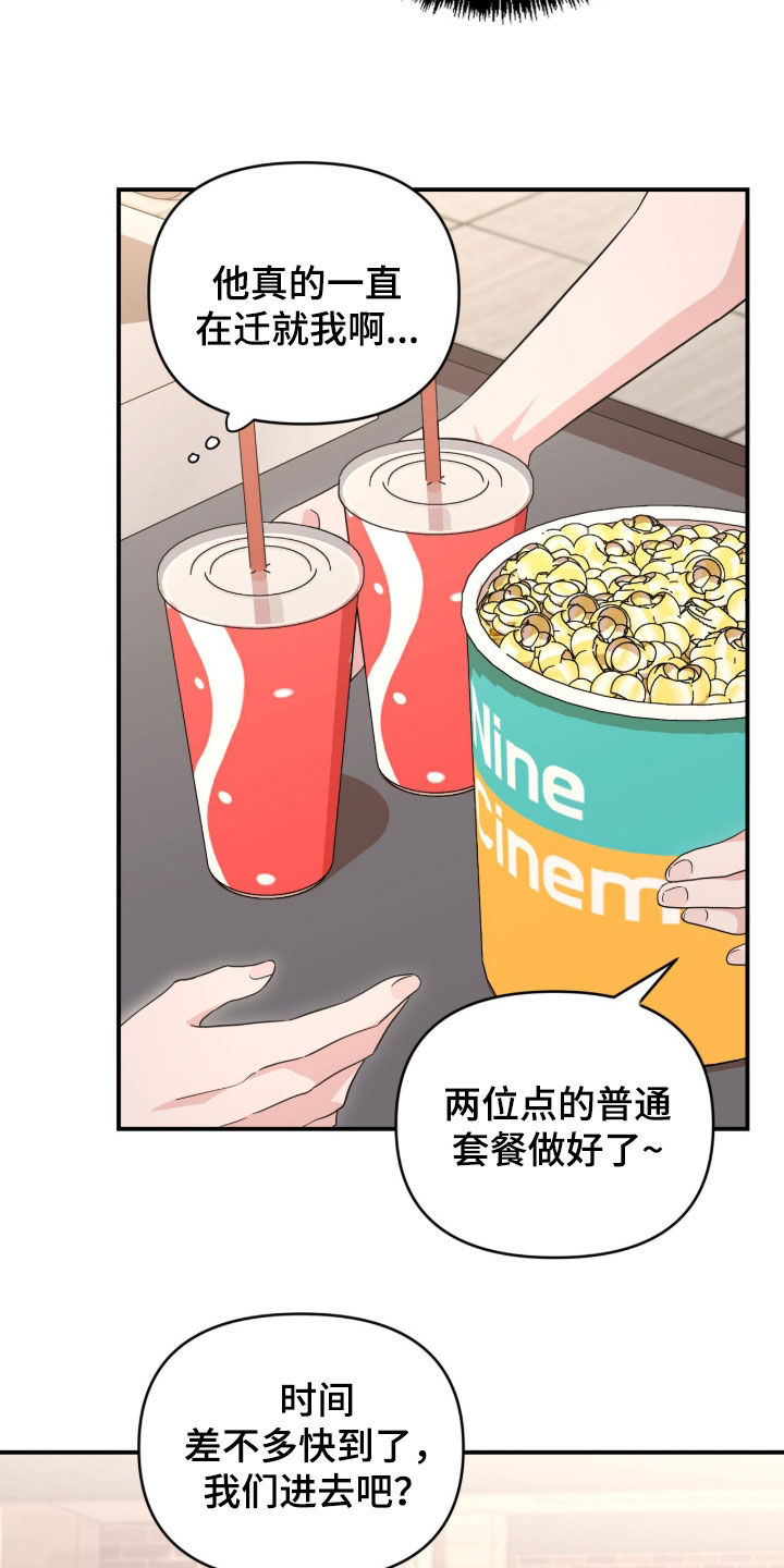 我的Alpha时代漫画,第87章：二次约会申请2图