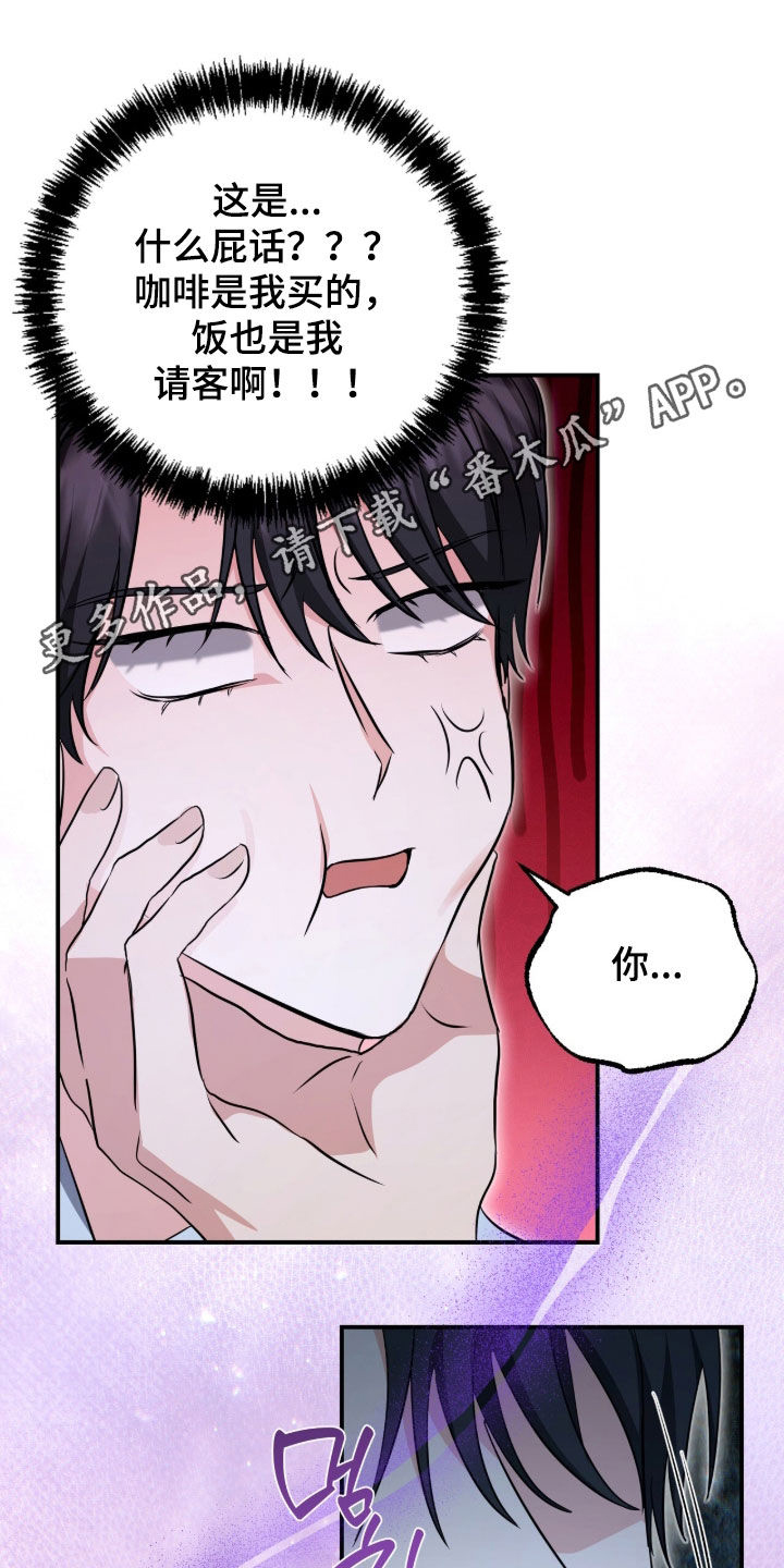 我的Alpha时代漫画,第88章：求救1图