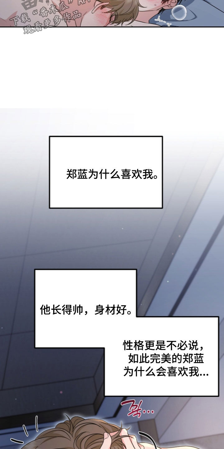 我的alpha失忆了读后感漫画,第92章：是笨蛋啊1图