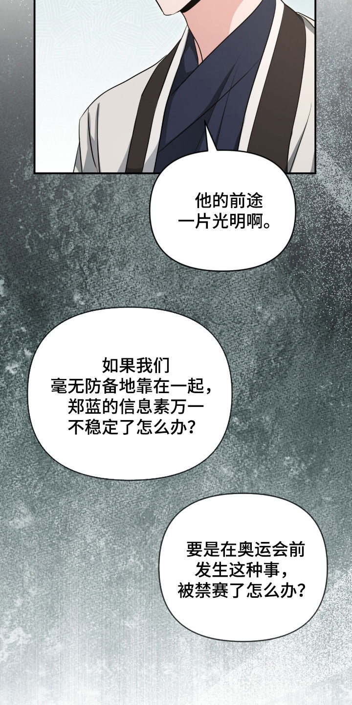 我的Alpha时代漫画,第85章：相亲5图