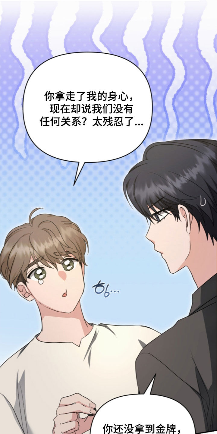 我的Alpha时代漫画,第94章：输得彻底5图