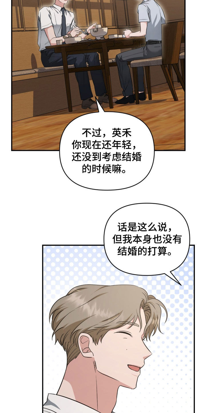 我的Alpha时代漫画,第86章：相谈甚欢5图
