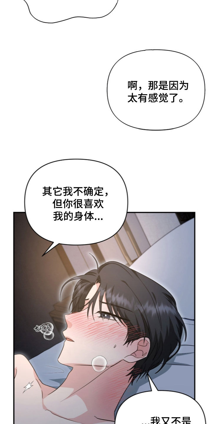 我的Alpha时代漫画,第92章：是笨蛋啊2图