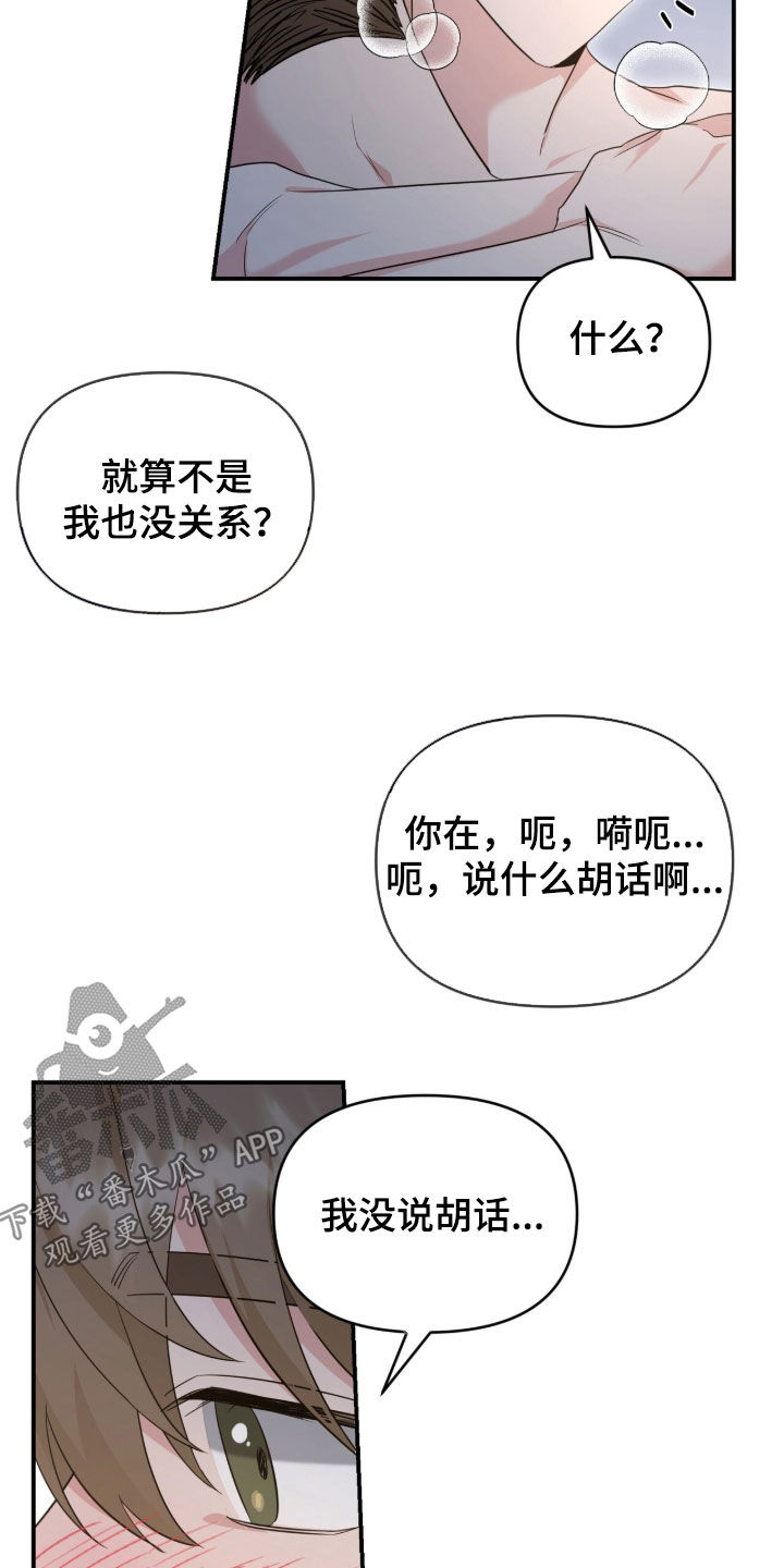 我的Alpha时代漫画,第91章：非你不可5图