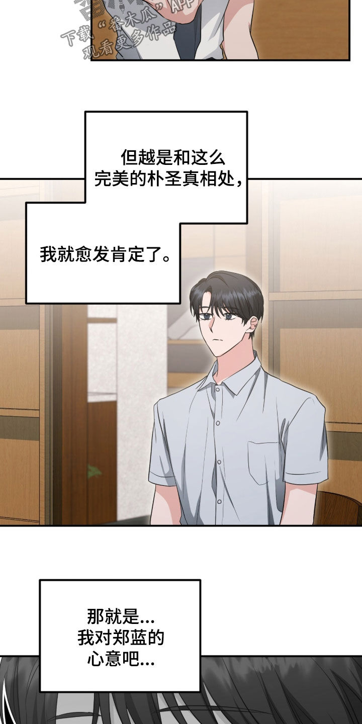 我的Alpha时代漫画,第86章：相谈甚欢2图
