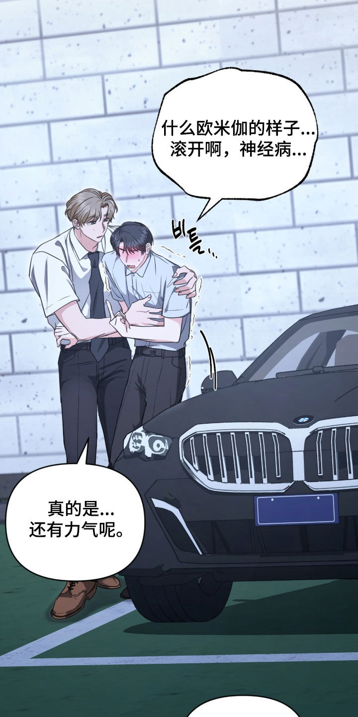 我的Alpha时代漫画,第88章：求救4图
