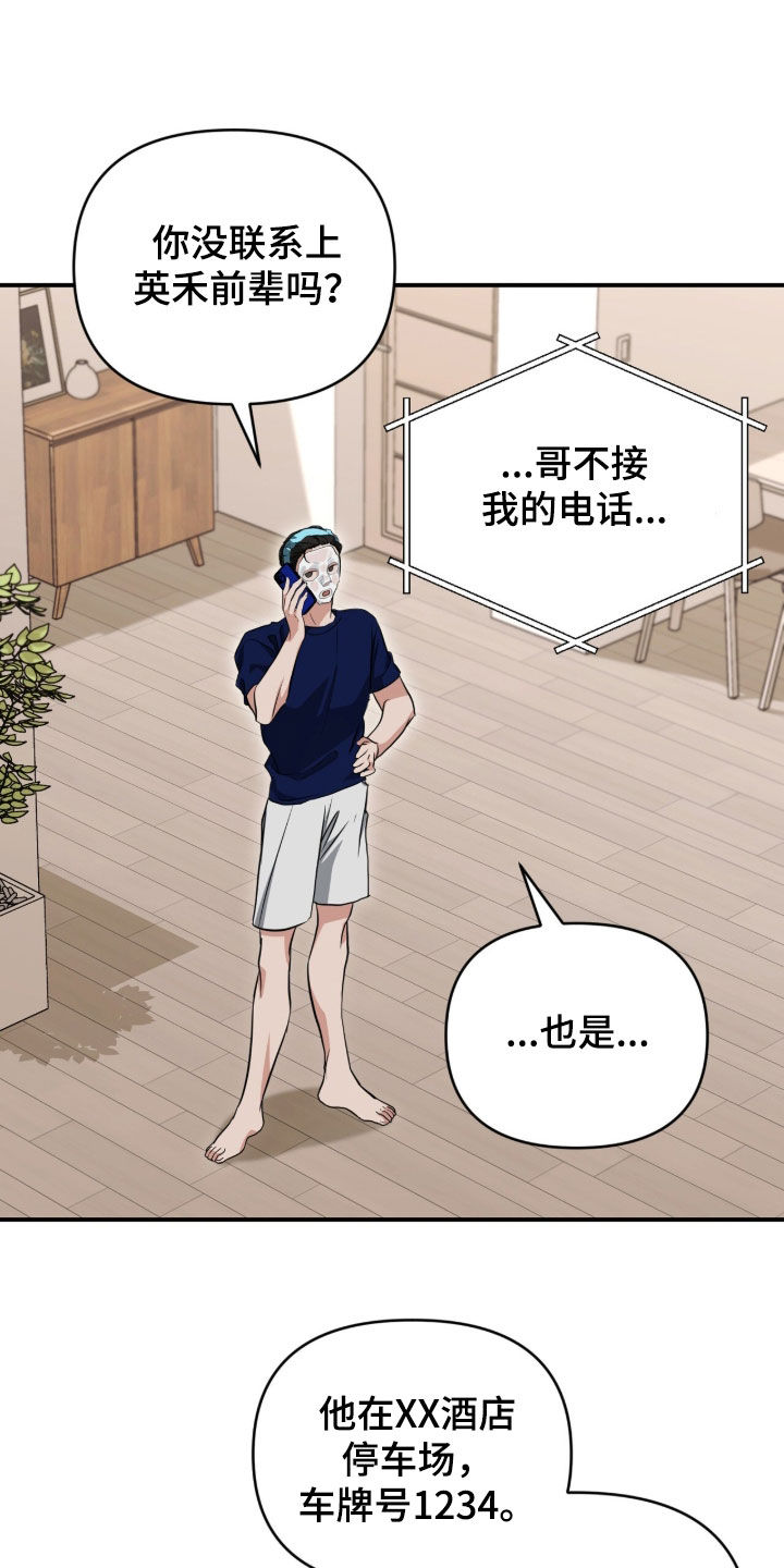 我的Alpha时代漫画,第88章：求救2图