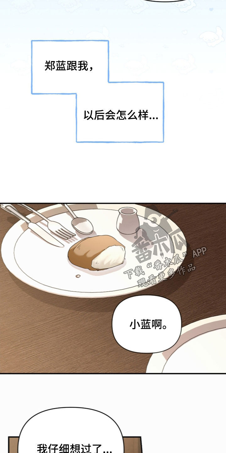 我的Alpha时代漫画,第93章：叫我怎么拒绝1图