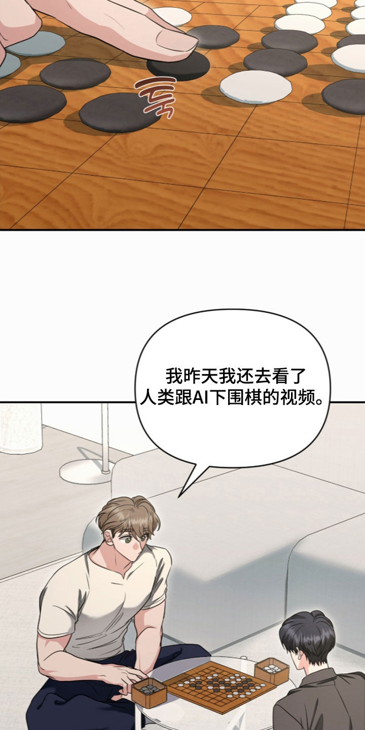 我的alpha不可能这么可爱漫画,第94章：输得彻底4图