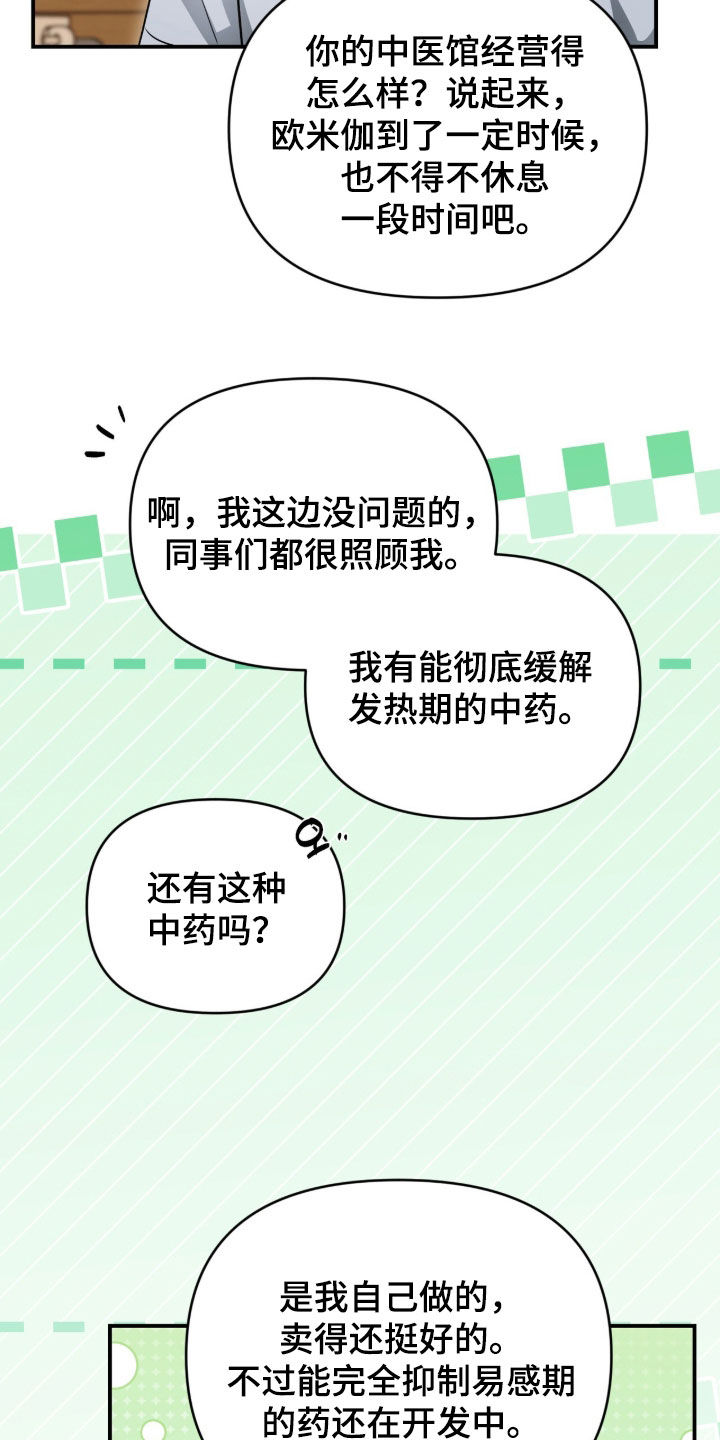 我的Alpha时代漫画,第86章：相谈甚欢2图