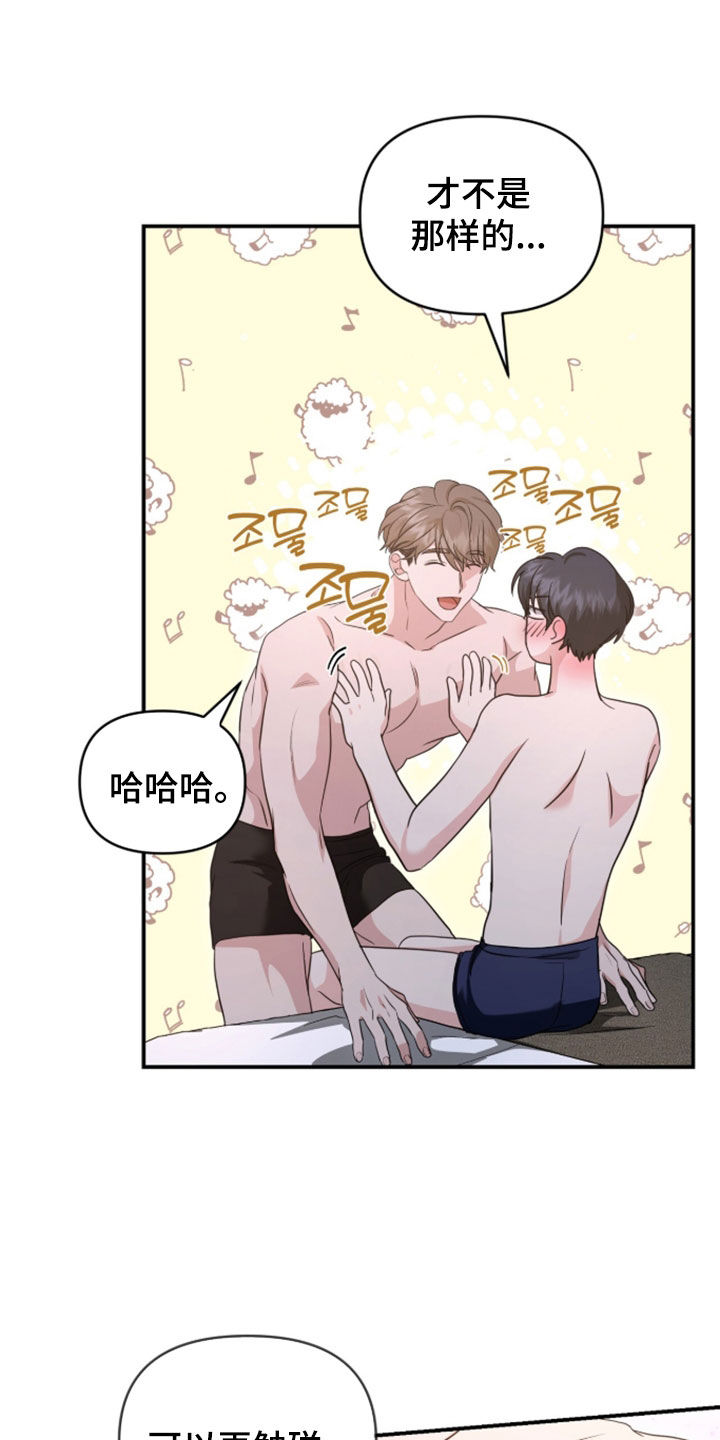 我的alpha不可能这么可爱漫画,第90章：就是喜欢他1图