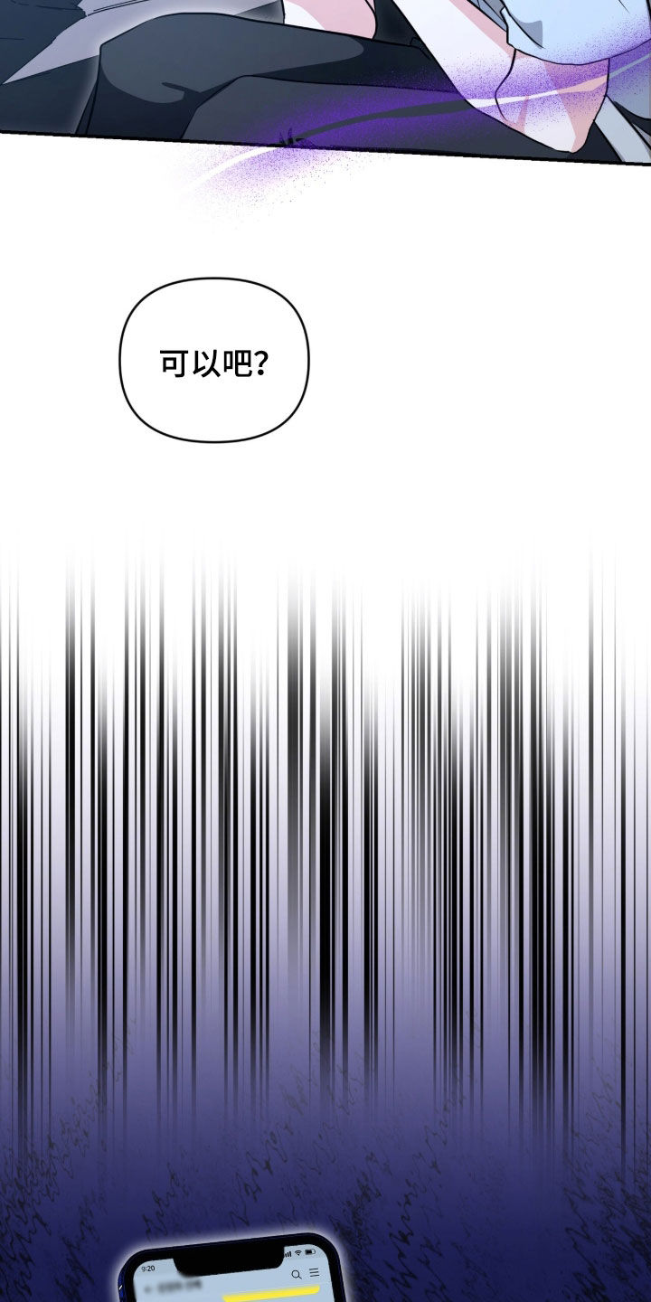 我的Alpha时代漫画,第88章：求救4图