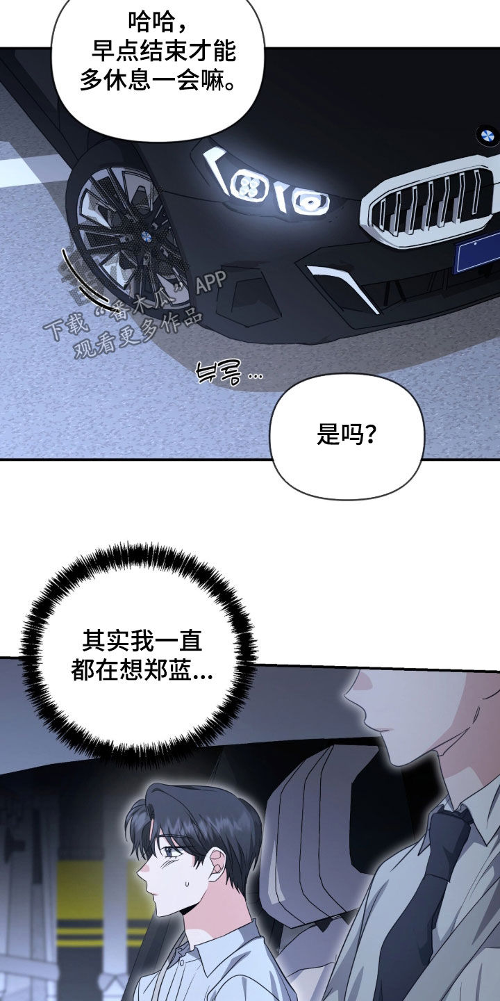 我的Alpha时代漫画,第87章：二次约会申请4图