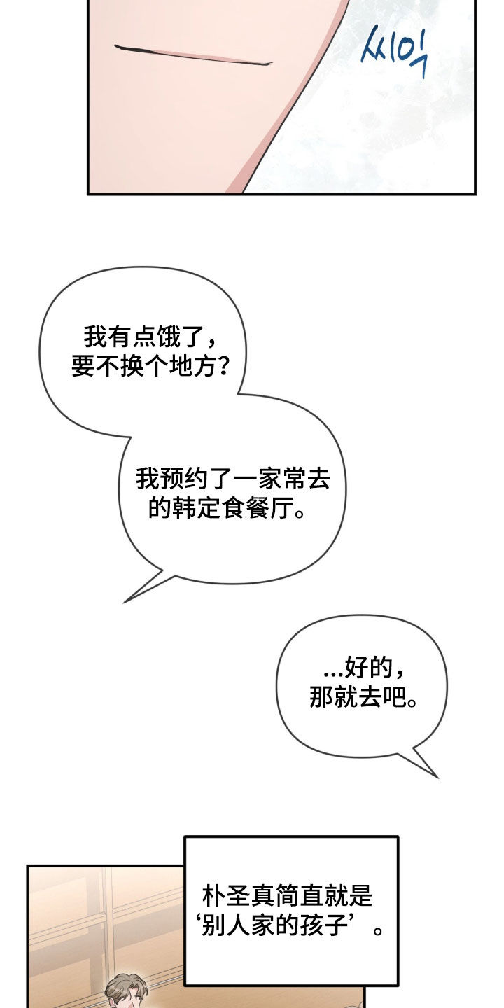 我的Alpha时代漫画,第86章：相谈甚欢5图