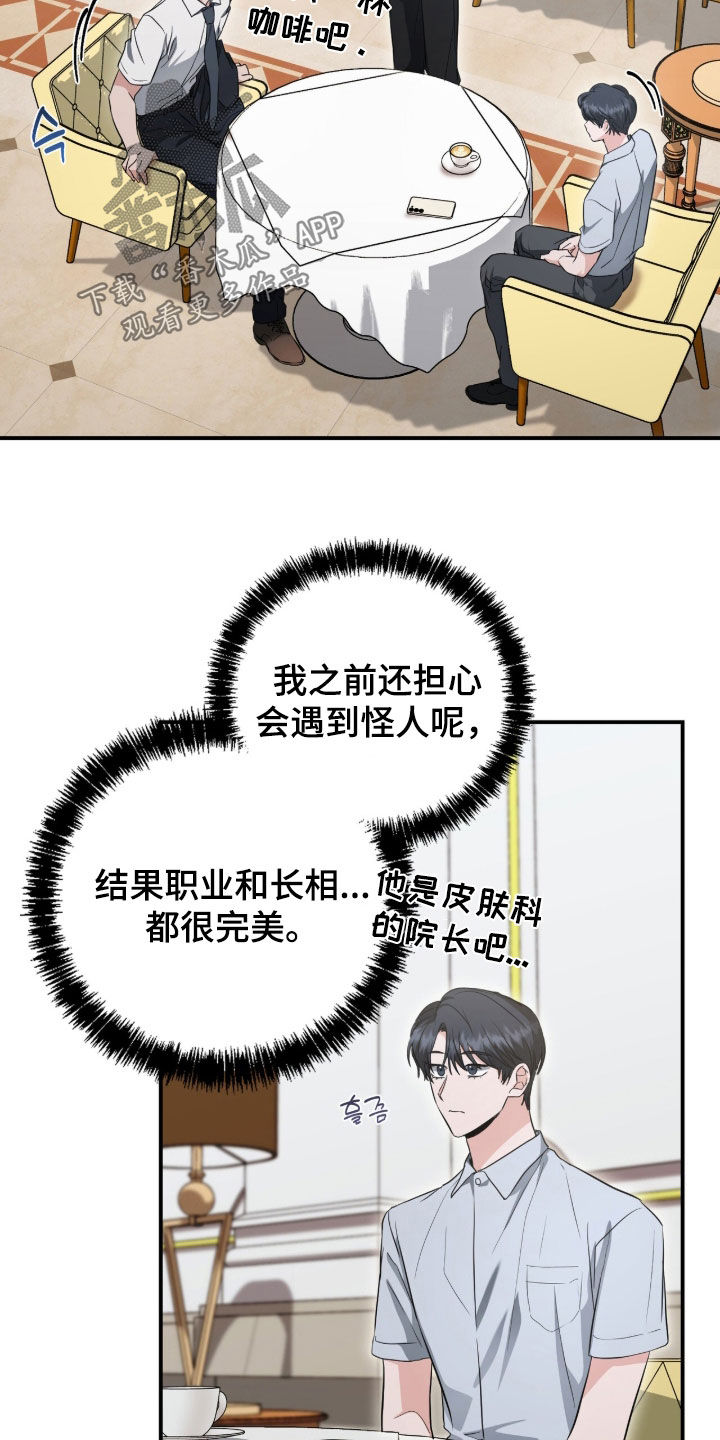 我的Alpha时代漫画,第85章：相亲1图