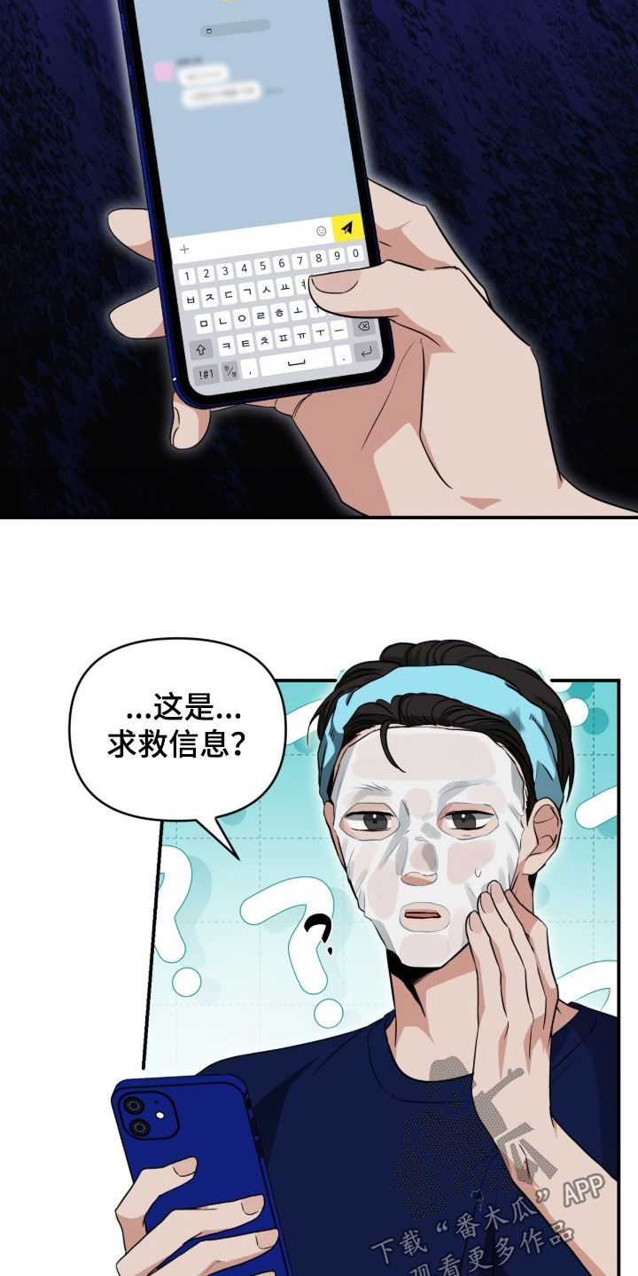 我的Alpha时代漫画,第88章：求救5图
