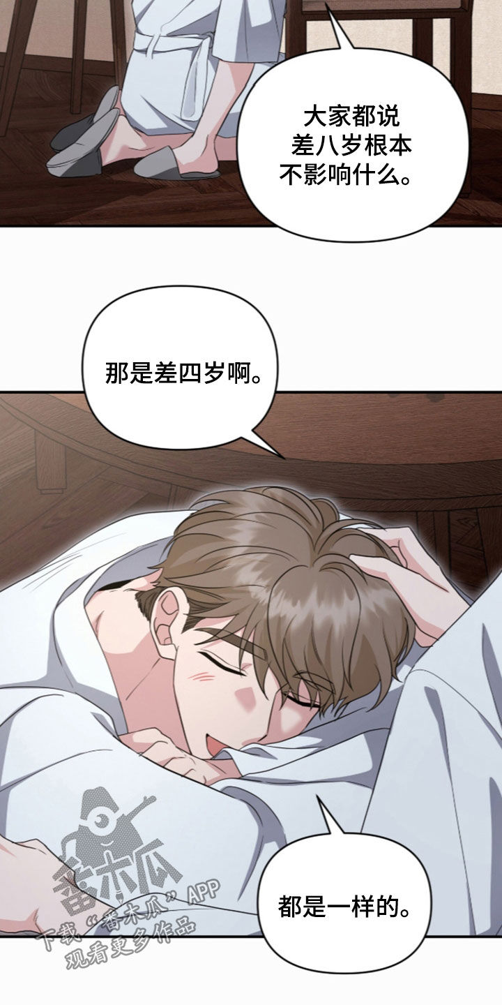 beta和alpha时代少年团漫画,第93章：叫我怎么拒绝5图