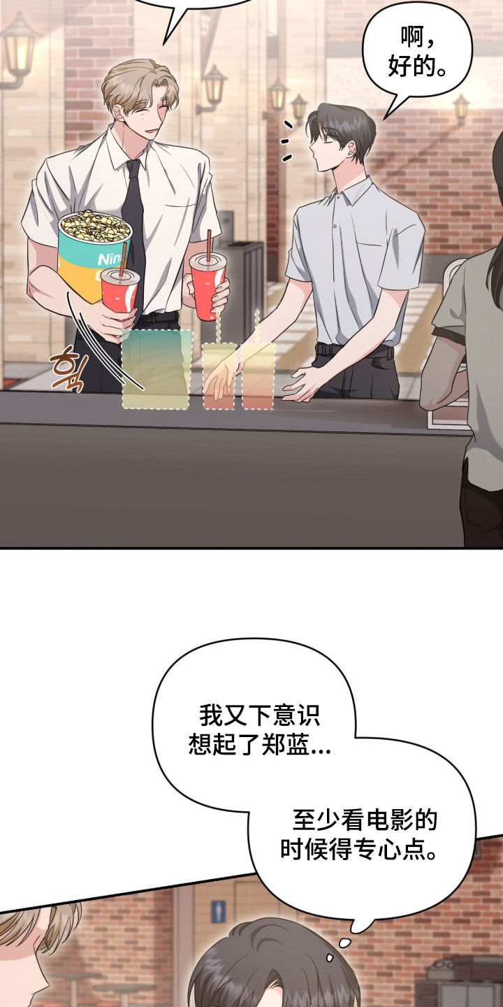 我的Alpha时代漫画,第87章：二次约会申请3图