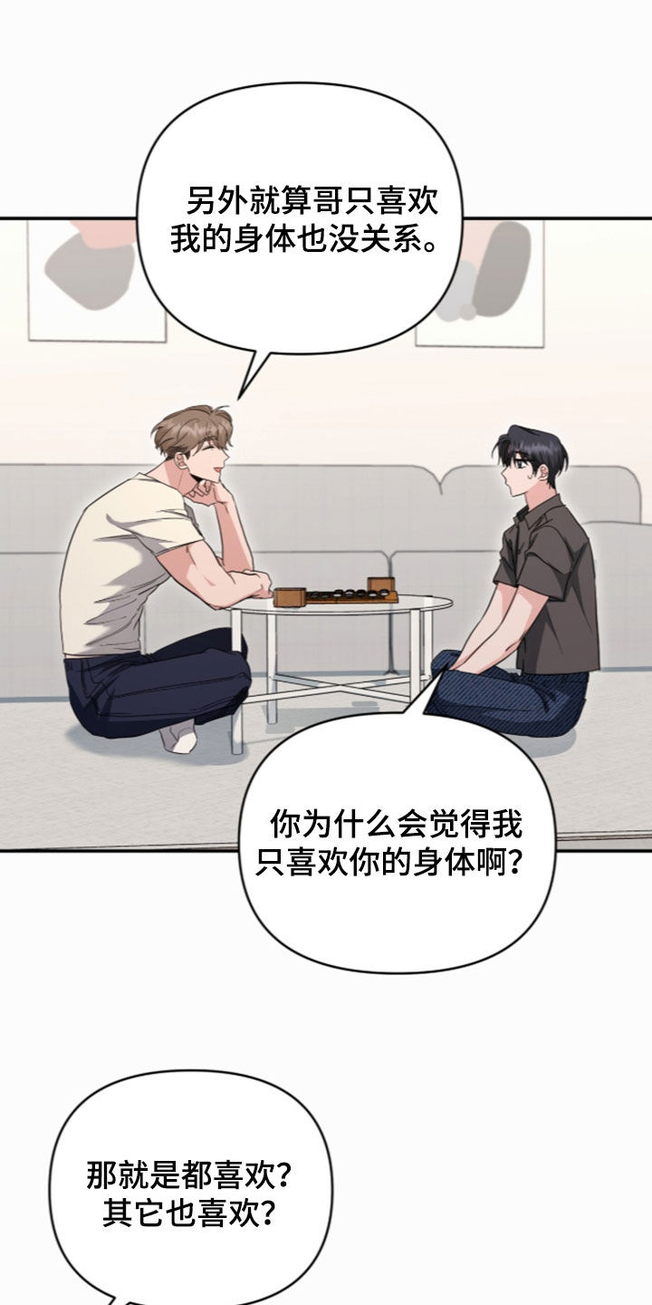 我的alpha不可能这么可爱漫画,第94章：输得彻底4图