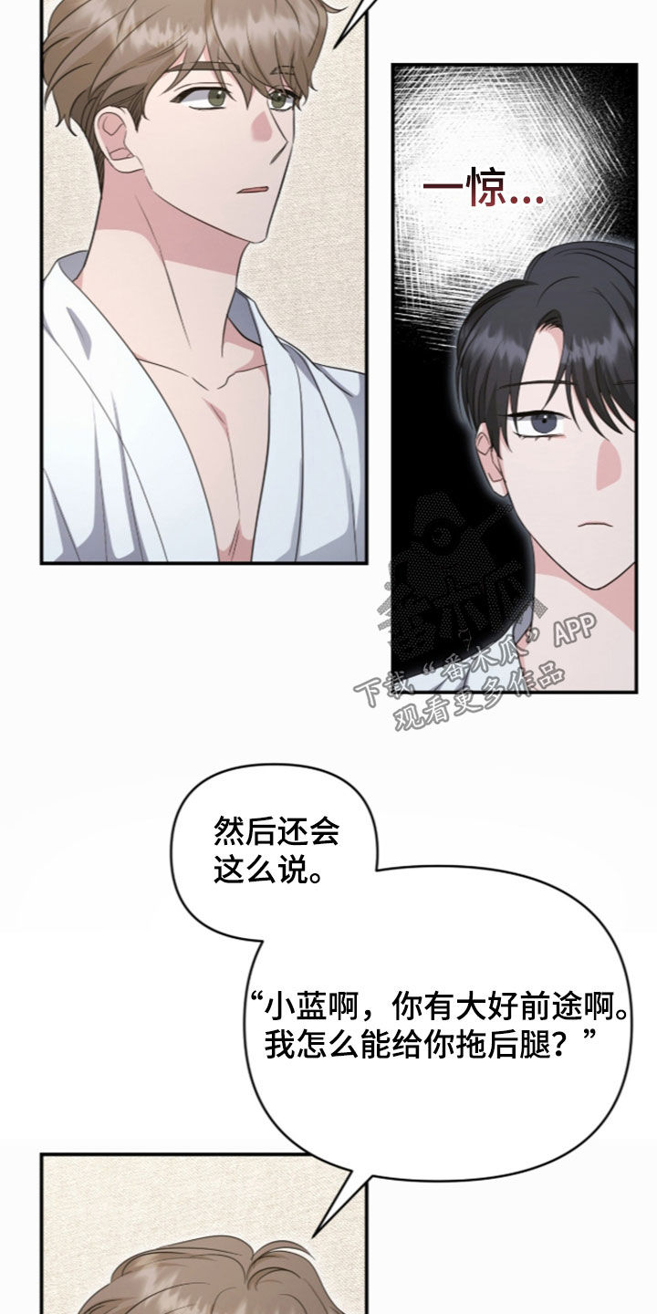 我的Alpha时代漫画,第93章：叫我怎么拒绝5图