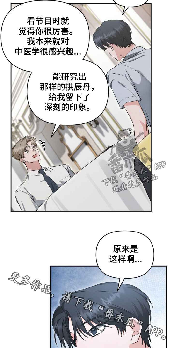 我的Alpha时代漫画,第85章：相亲3图