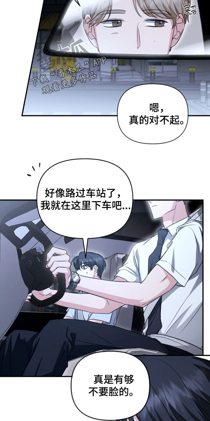 我的Alpha时代漫画,第87章：二次约会申请5图