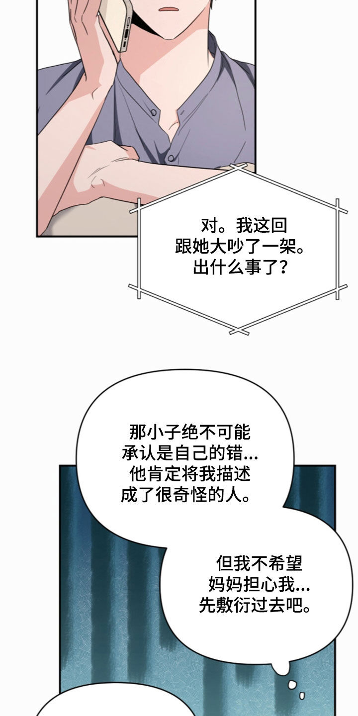 我的Alpha时代漫画,第94章：输得彻底4图