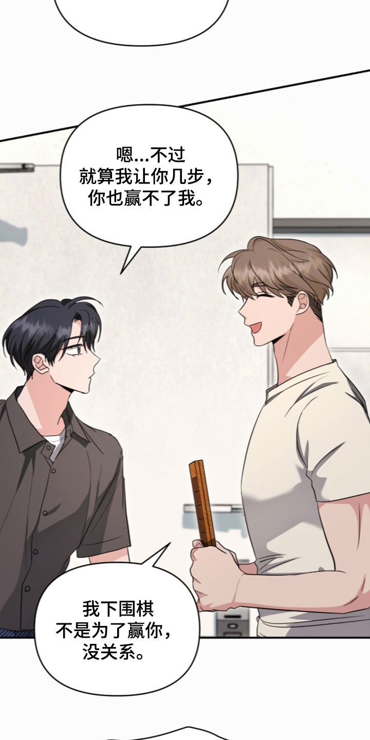 我的alpha不可能这么可爱漫画,第94章：输得彻底2图