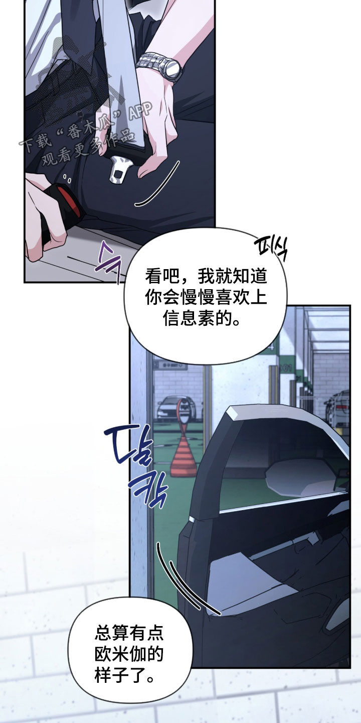 我的Alpha时代漫画,第88章：求救3图